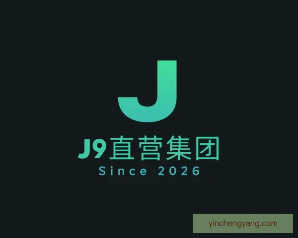 发现J9直营
